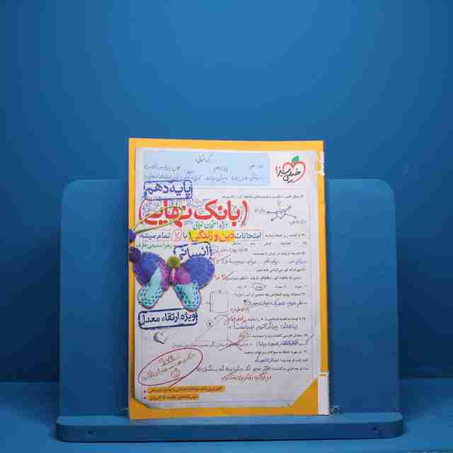 بانک نهایی دین و زندگی دهم انسانی خیلی سبز - کد 2198