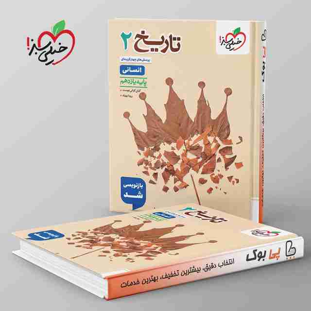 تست تاریخ یازدهم انسانی خیلی سبز
