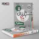 name https://cdn.pbook.shop/api-media/files/2025/08/c674d660-8a72-4c9d-b21b-e134d23e2830/سیگنال-۲۰-حسابان-دوازدهم-خط-سفید.jpg