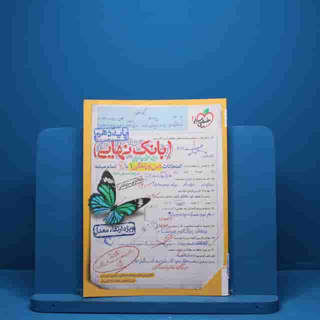 بانک نهایی دین و زندگی دهم خیلی سبز - کد 2175