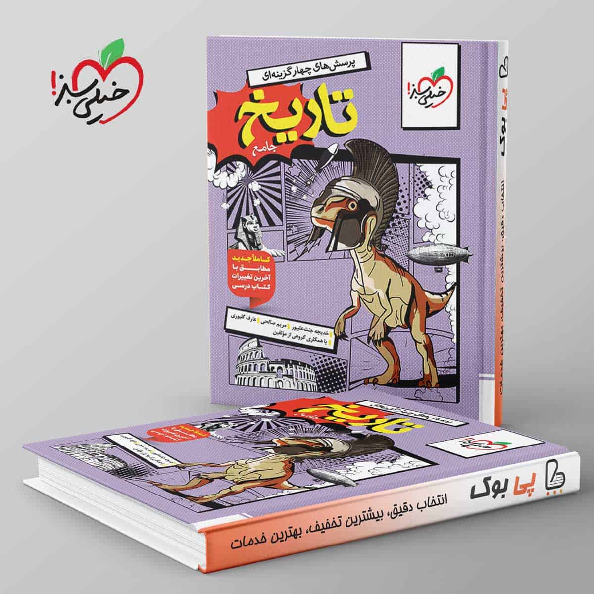 تاریخ جامع کنکور انسانی خیلی سبز جلد اول - تصویر 1