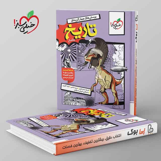 تاریخ جامع کنکور انسانی خیلی سبز جلد اول