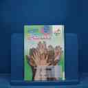 name https://cdn.pbook.shop/api-media/files/2025/08/ccad05ab-d8d4-4650-b4bd-736ccec18ed1/جامعه-دوازدهم-صورتی.jpg