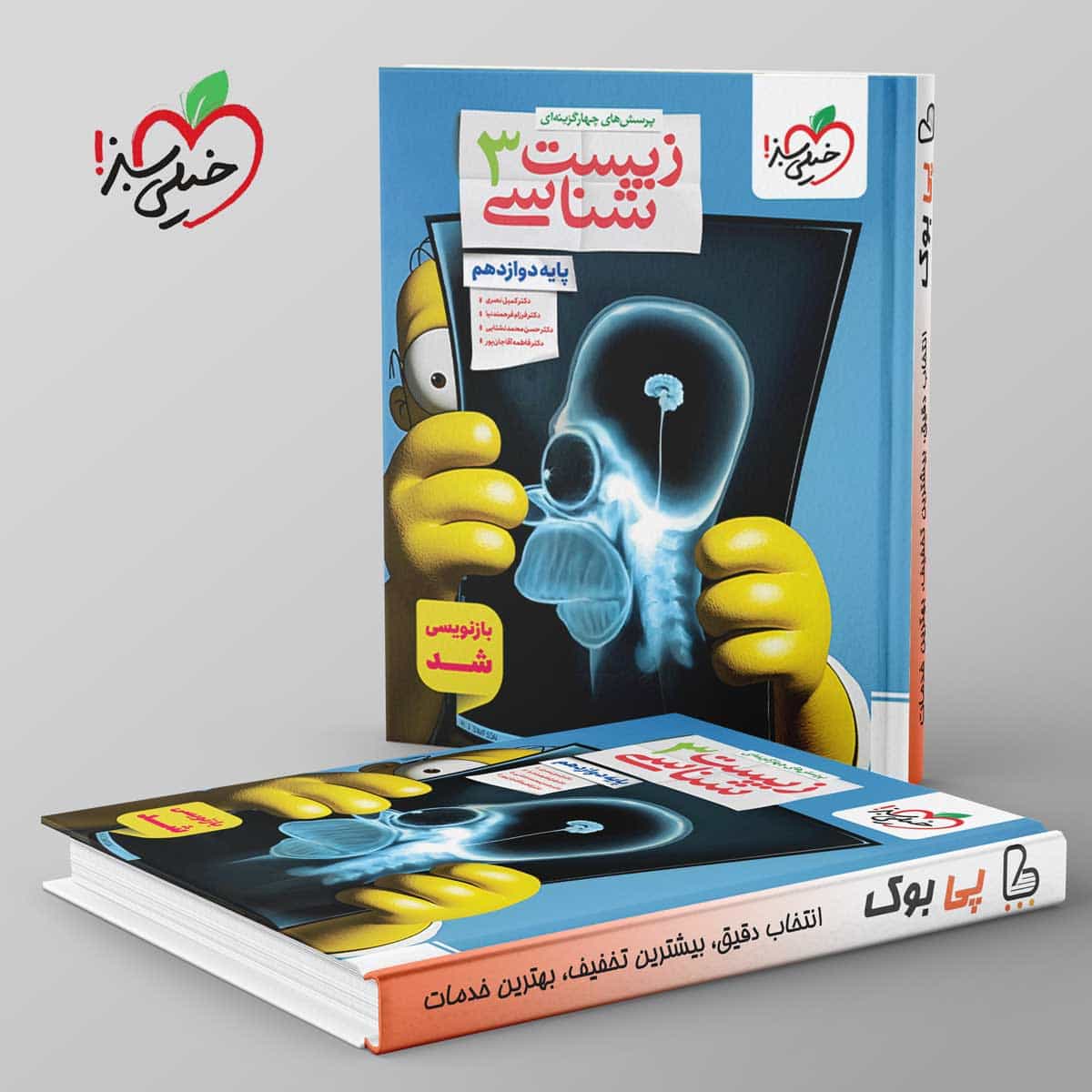تست زیست شناسی دوازدهم خیلی سبز