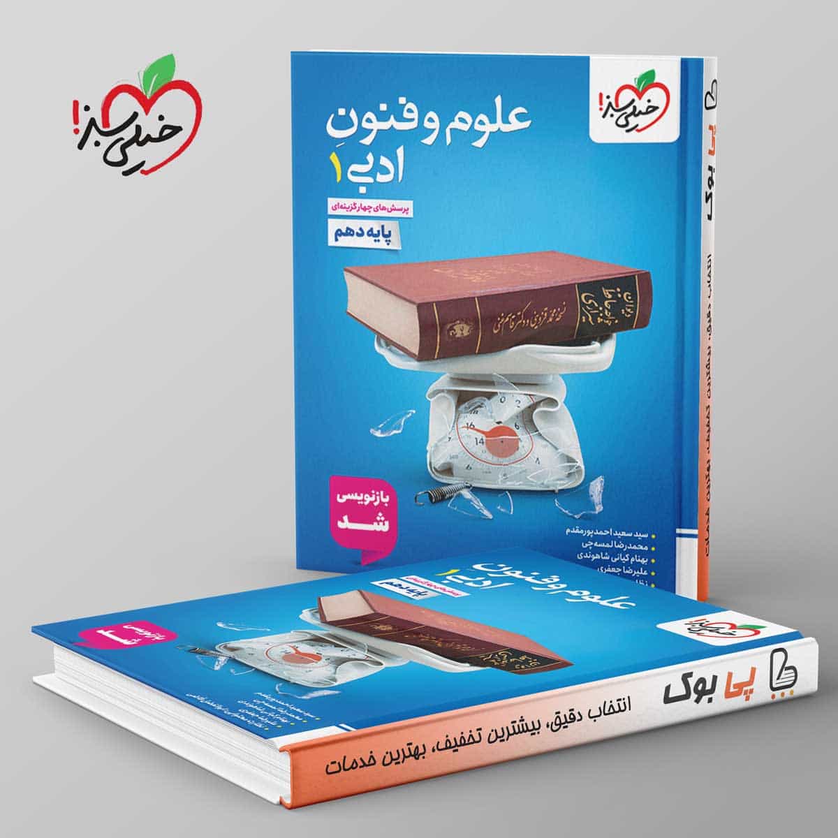 تست علوم و فنون ادبی دهم خیلی سبز
