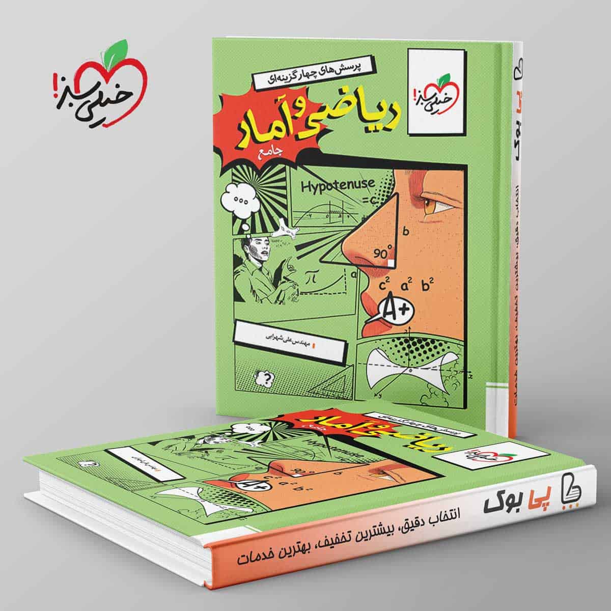 تست ریاضی و آمار جامع انسانی خیلی سبز جلد اول - تصویر 1