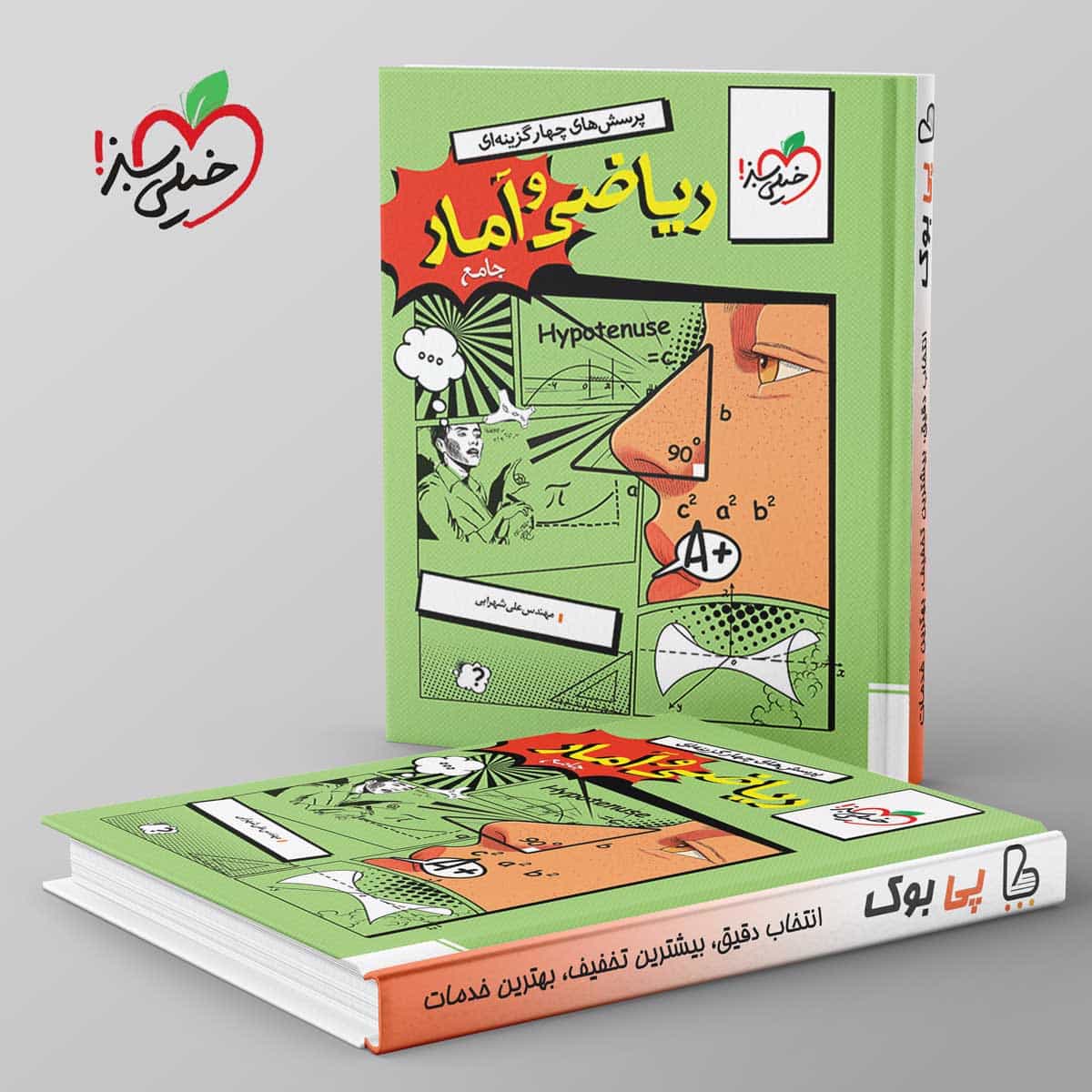 تست ریاضی و آمار جامع انسانی خیلی سبز جلد اول