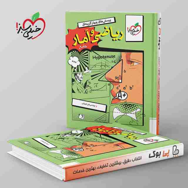 تست ریاضی و آمار جامع انسانی خیلی سبز