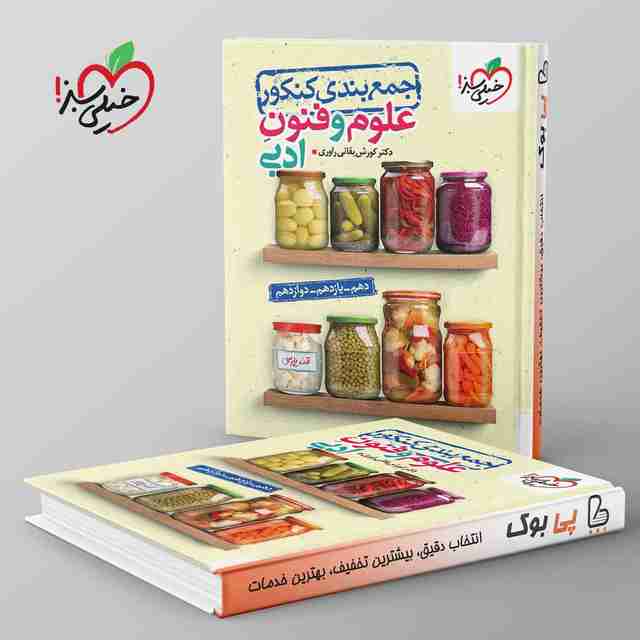 جمع بندی علوم فنون ادبی کنکور خیلی سبز