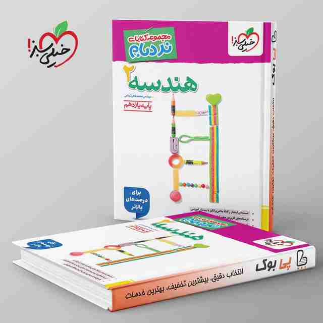 نردبام هندسه یازدهم خیلی سبز