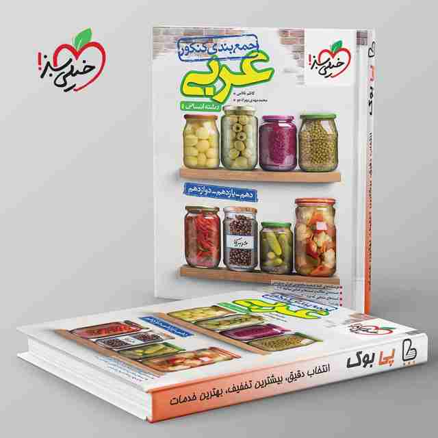 جمع بندی عربی انسانی خیلی سبز