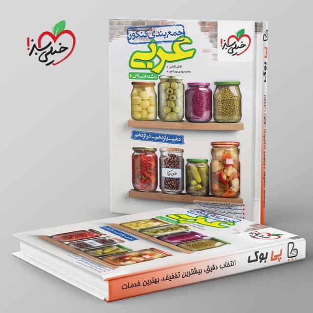 جمع بندی عربی انسانی خیلی سبز