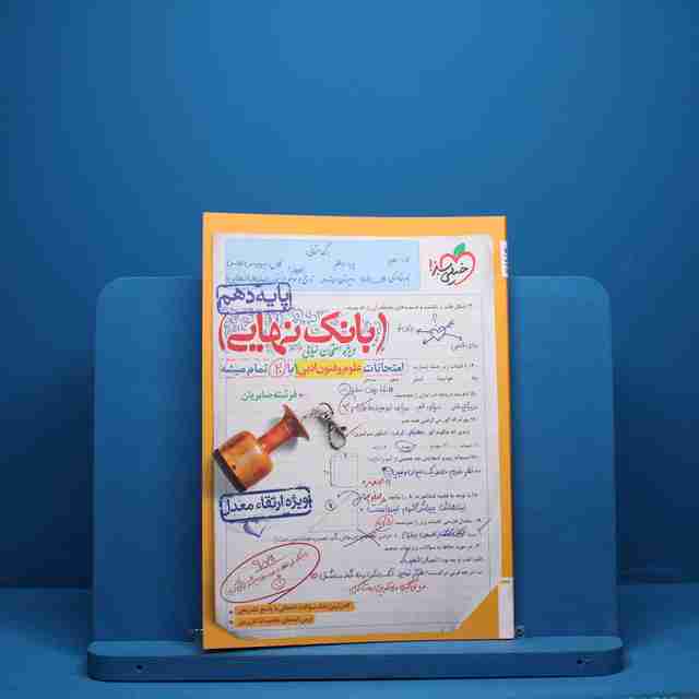 بانک نهایی علوم و فنون ادبی دهم خیلی سبز - کد 2172