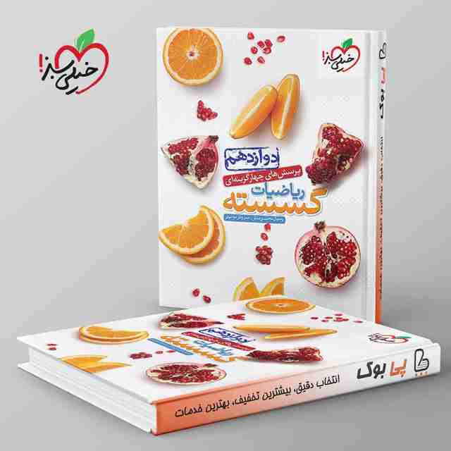 تست ریاضیات گسسته دوازدهم خیلی سبز