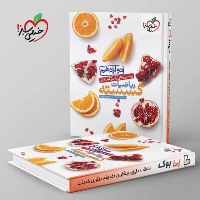 تست ریاضیات گسسته دوازدهم خیلی سبز