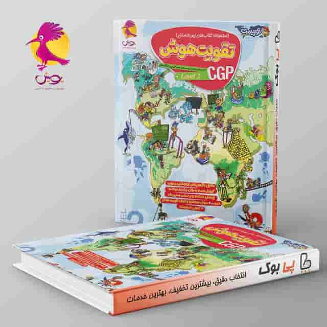 تقویت هوش CGP سطح دوم توریست پویش