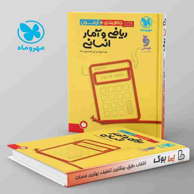 جمع بندی ریاضی و آمار کنکور مهروماه