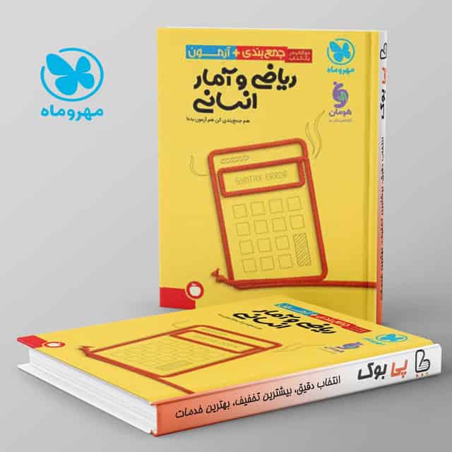 جمع بندی ریاضی و آمار کنکور مهروماه