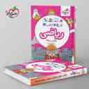 name https://cdn.pbook.shop/api-media/files/2025/08/e61ab6ad-7c04-4320-b4f1-dfe2413a2ab2/ماجراهای-من-و-درسام-ریاضی-دوم-دبستان-_EGjM0dK.jpg