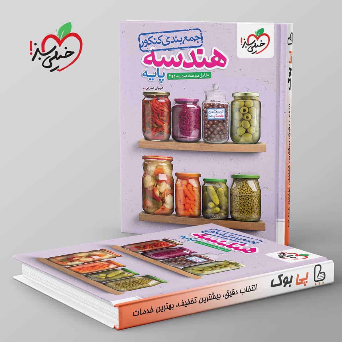 جمع بندی هندسه پایه کنکور خیلی سبز - تصویر 1