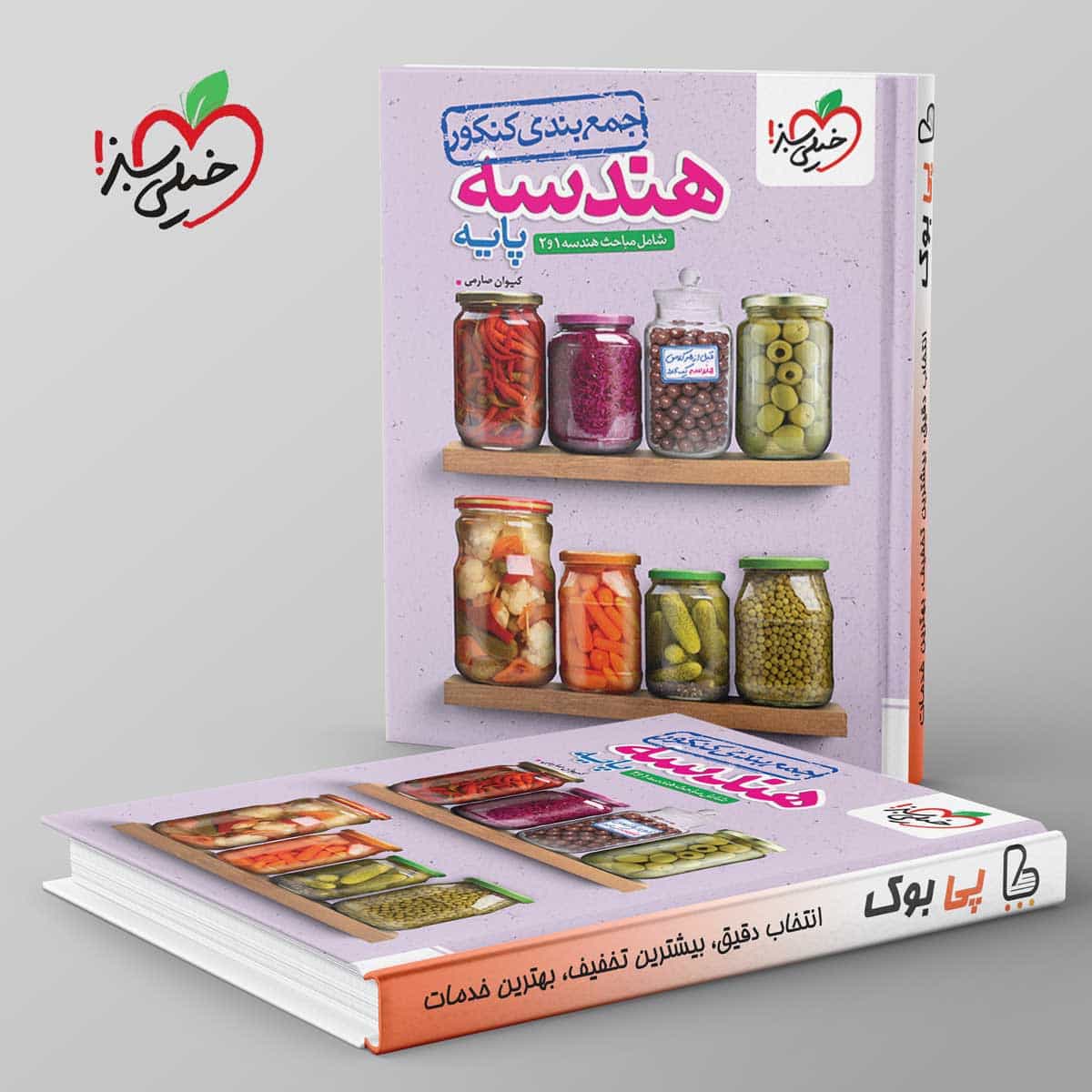 جمع بندی هندسه پایه کنکور خیلی سبز