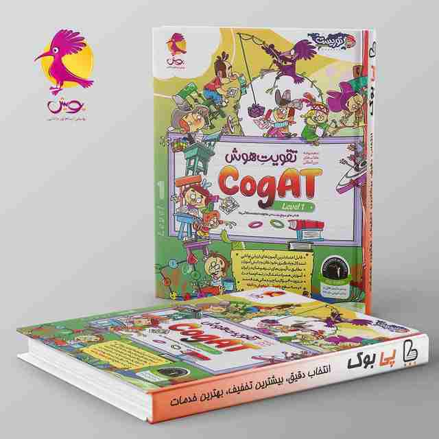 تقویت هوش Cogat سطح اول توریست پویش