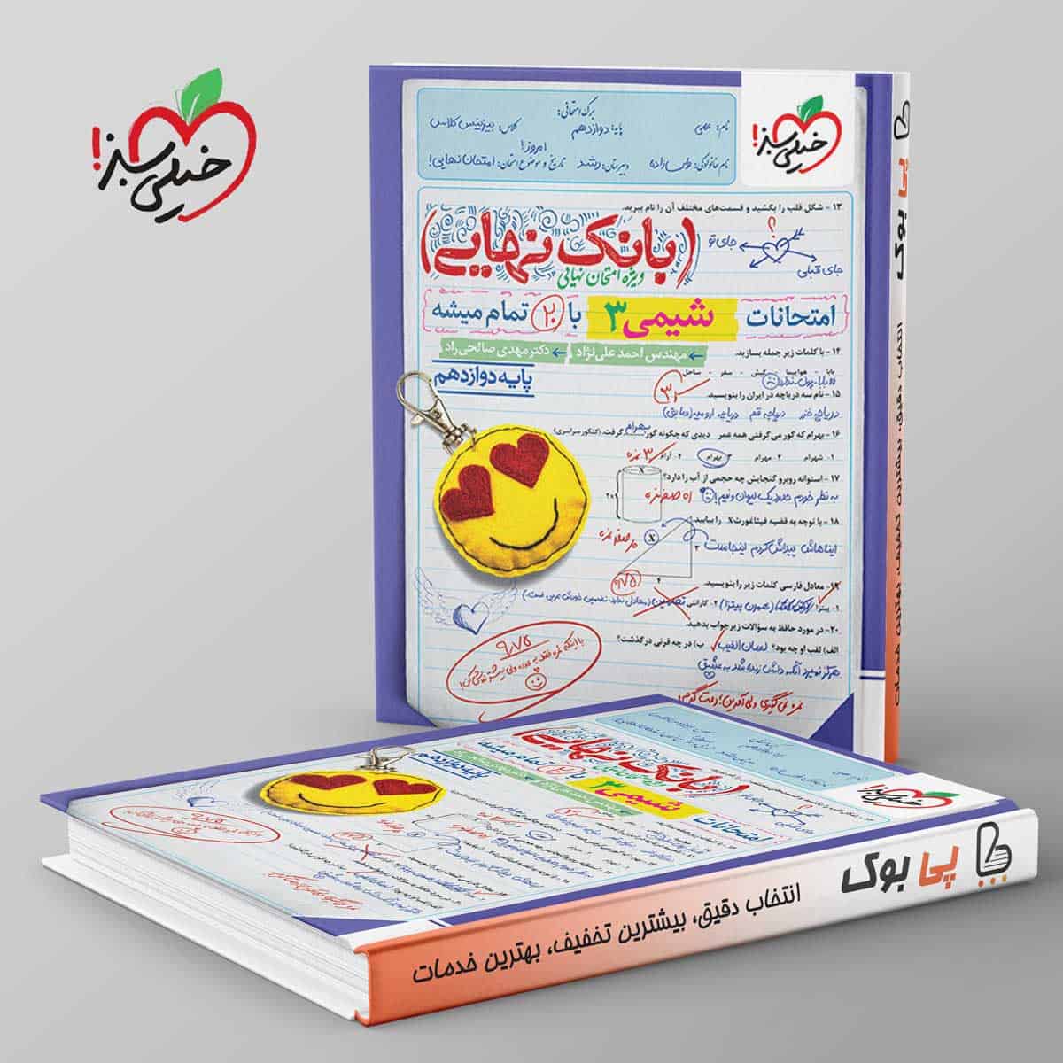 بانک نهایی شیمی دوازدهم خیلی سبز - تصویر 1