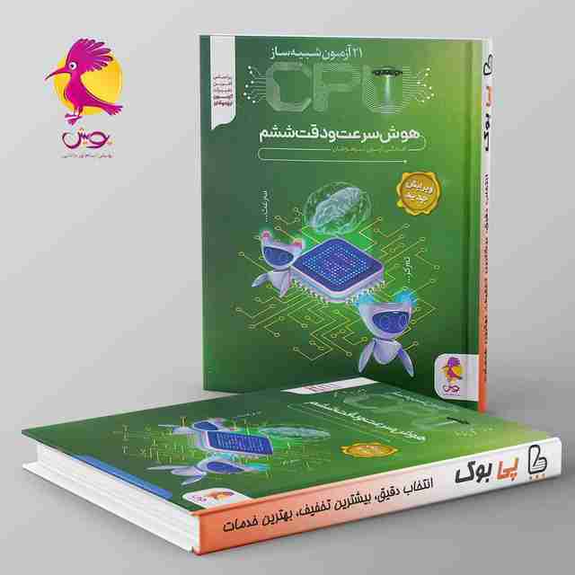 سی پی یو CPU هوش سرعت و دقت پویش