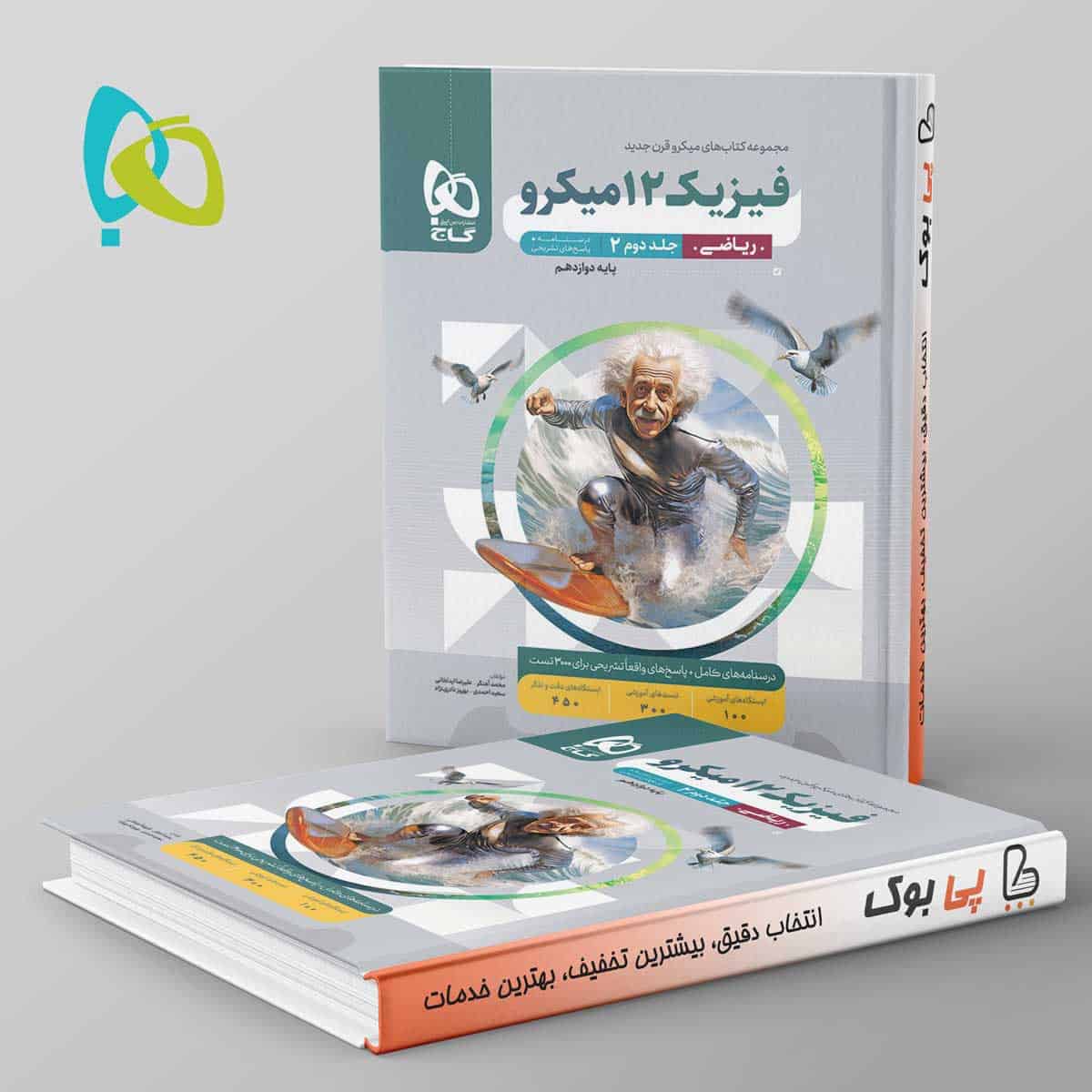 میکرو فیزیک دوازدهم ریاضی گاج جلد دوم - تصویر 1