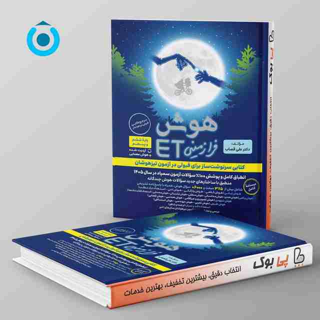 هوش فرازمینی ET پنجم و ششم گامی تا فرزانگان