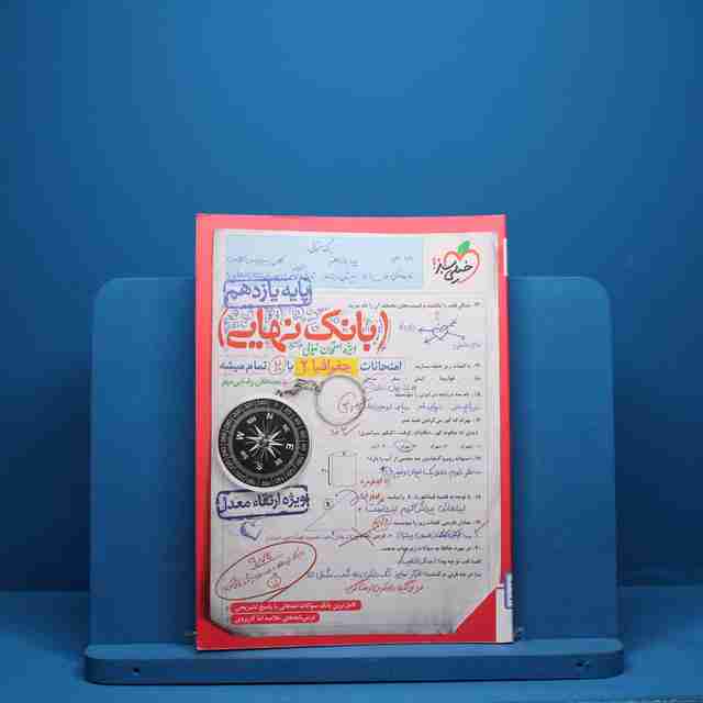 بانک نهایی جغرافیا یازدهم خیلی سبز - کد 2220