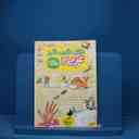 name https://cdn.pbook.shop/api-media/files/2025/08/f52dbf01-b60d-4eb8-a8fb-ffd2095f8c9e/شگفت-عربی-دوازدهم.jpg