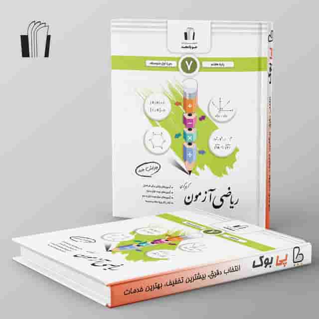 ریاضی آزمون هفتم جویامجد
