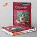 name https://cdn.pbook.shop/api-media/files/2025/08/f7963e3a-3993-46d7-9cfd-a87311ebaf36/راهنمای-دروس-گام-به-گام-هشتم-کاپ.jpg