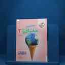 name https://cdn.pbook.shop/api-media/files/2025/08/f8d6b87b-c747-4623-acba-2505b7fae0a3/جغرافیا-دوازدهم-سبز.jpg