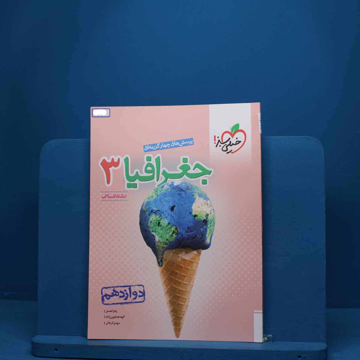 جغرافیا دوازدهم انسانی خیلی سبز - کد 1145 - تصویر 1