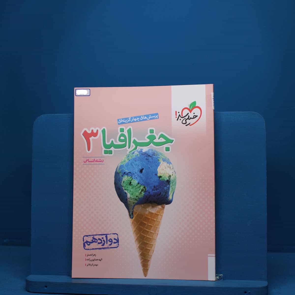 جغرافیا دوازدهم انسانی خیلی سبز - کد 1145