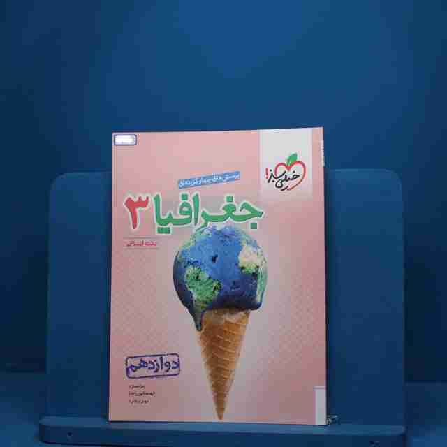 جغرافیا دوازدهم انسانی خیلی سبز - کد 1135