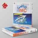 name https://cdn.pbook.shop/api-media/files/2025/08/f959ed57-ab45-419f-b1a5-c96fbf986636/ریاضی-IMC-مبتکران.jpg