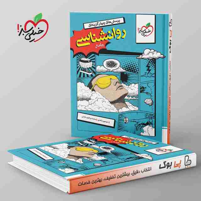 تست روانشناسی جامع خیلی سبز