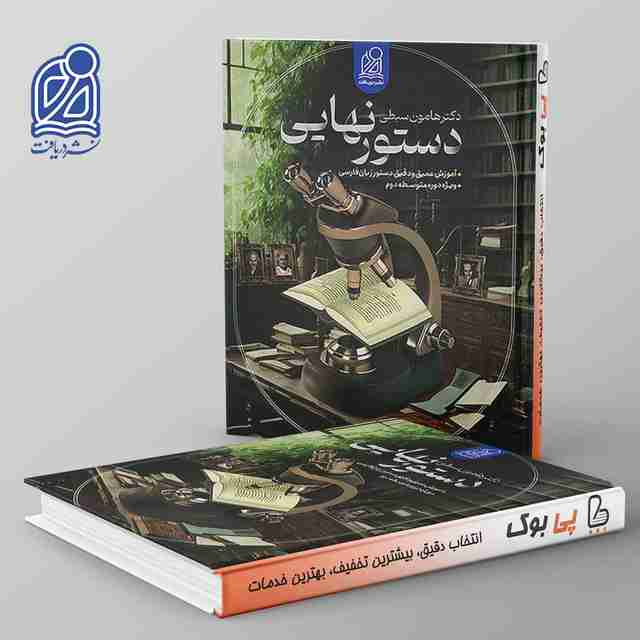 موضوعی دستور نهایی زبان فارسی جامع دریافت