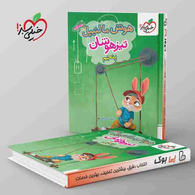 هوش مالتیپل تیزهوشان پنجم دبستان خیلی سبز