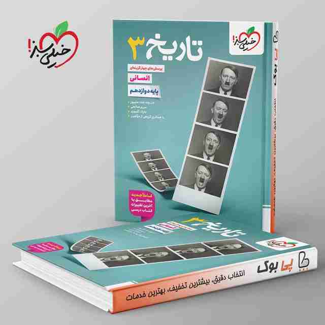 تست تاریخ دوازدهم انسانی خیلی سبز