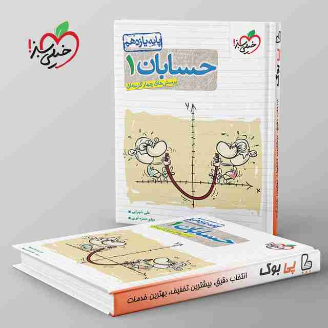 تست حسابان یازدهم ریاضی خیلی سبز