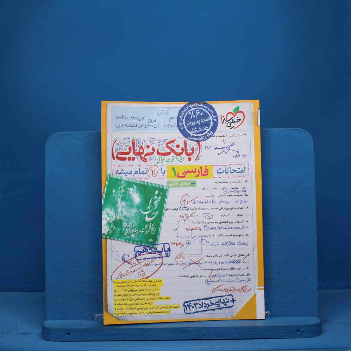بانک نهایی فارسی دهم خیلی سبز - کد 9462 - تصویر 1