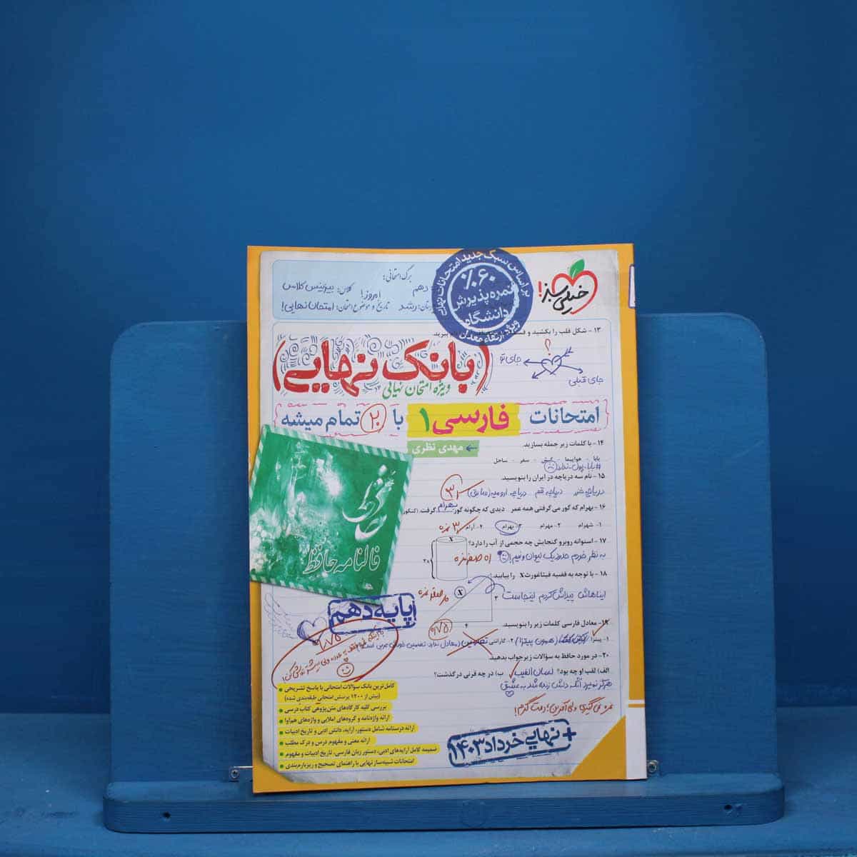 بانک نهایی فارسی دهم خیلی سبز - کد 9462