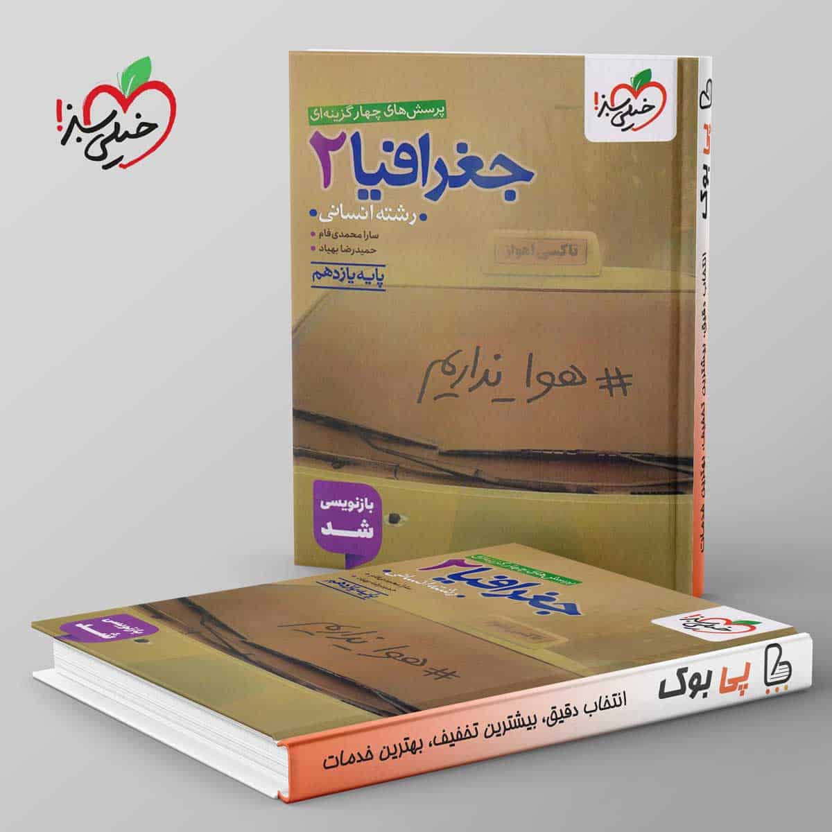 تست جغرافیا یازدهم انسانی خیلی سبز - تصویر 1