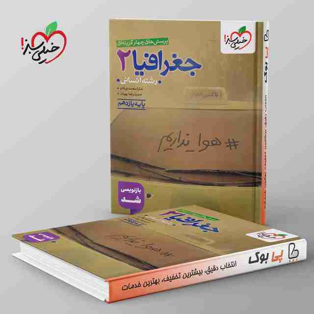 تست جغرافیا یازدهم انسانی خیلی سبز