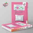 name https://cdn.pbook.shop/api-media/files/2025/09/094d8188-a688-4524-b97a-3d9ca727f6d6/شب-امتحان-ریاضی-پنجم-دبستان-خیلی-سبز-.jpg