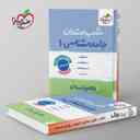 name https://cdn.pbook.shop/api-media/files/2025/09/0bfc621a-2671-4def-81c5-02166eba4b54/شب-امتحان-جامعه-شناسی-دهم-خیلی-سبز-.jpg